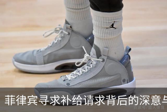 菲律宾寻求补给请求背后的深意与博弈